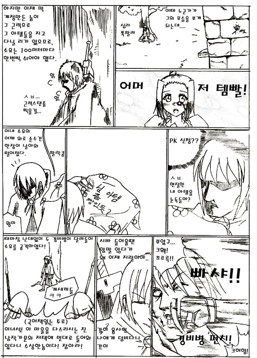 Fantasy Cloud Dream of the Nine | 본격 저질 판타지 구운몽 page 6 full