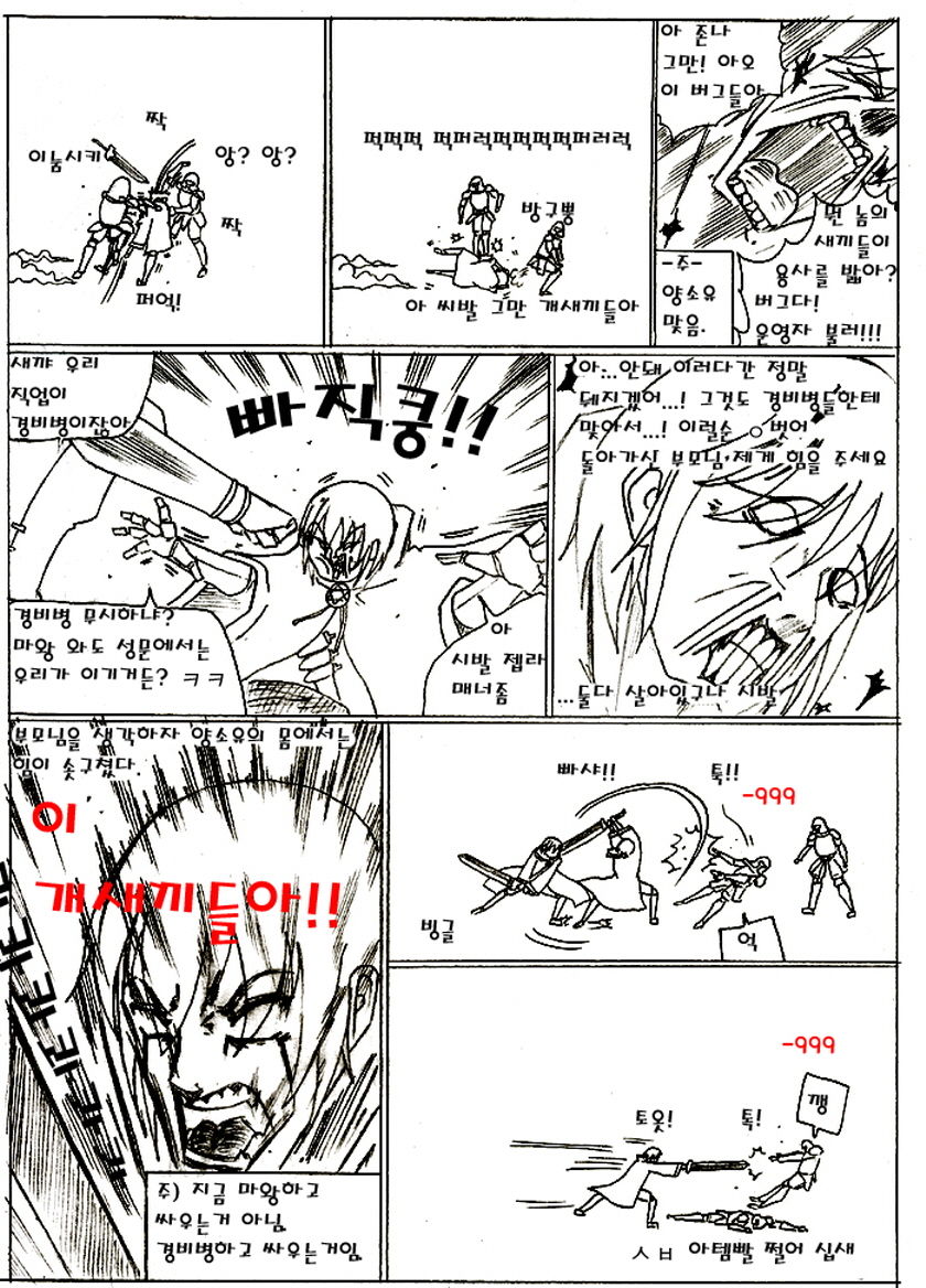 Fantasy Cloud Dream of the Nine | 본격 저질 판타지 구운몽 page 7 full