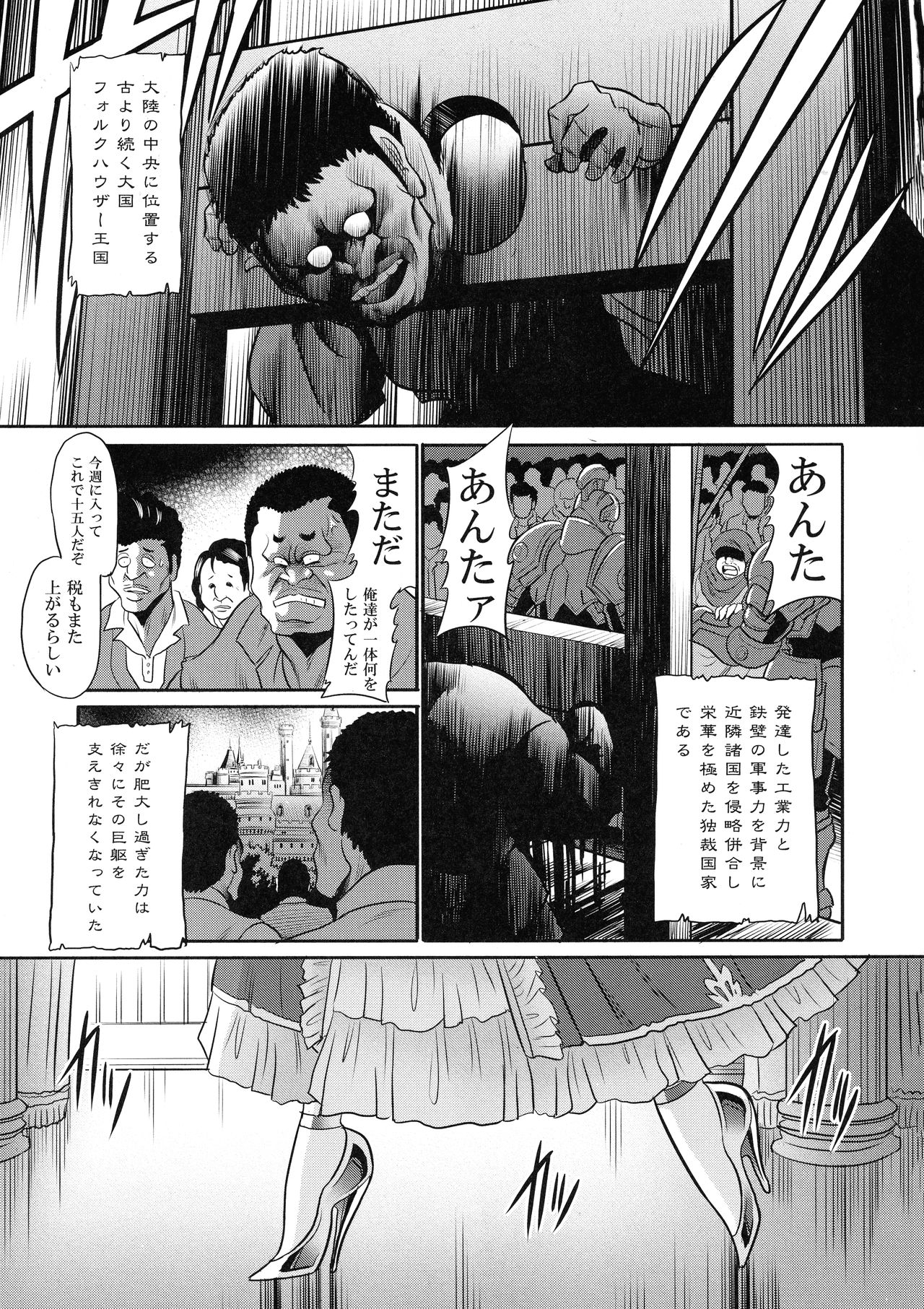 Ochibure Hime Joukan page 7 full