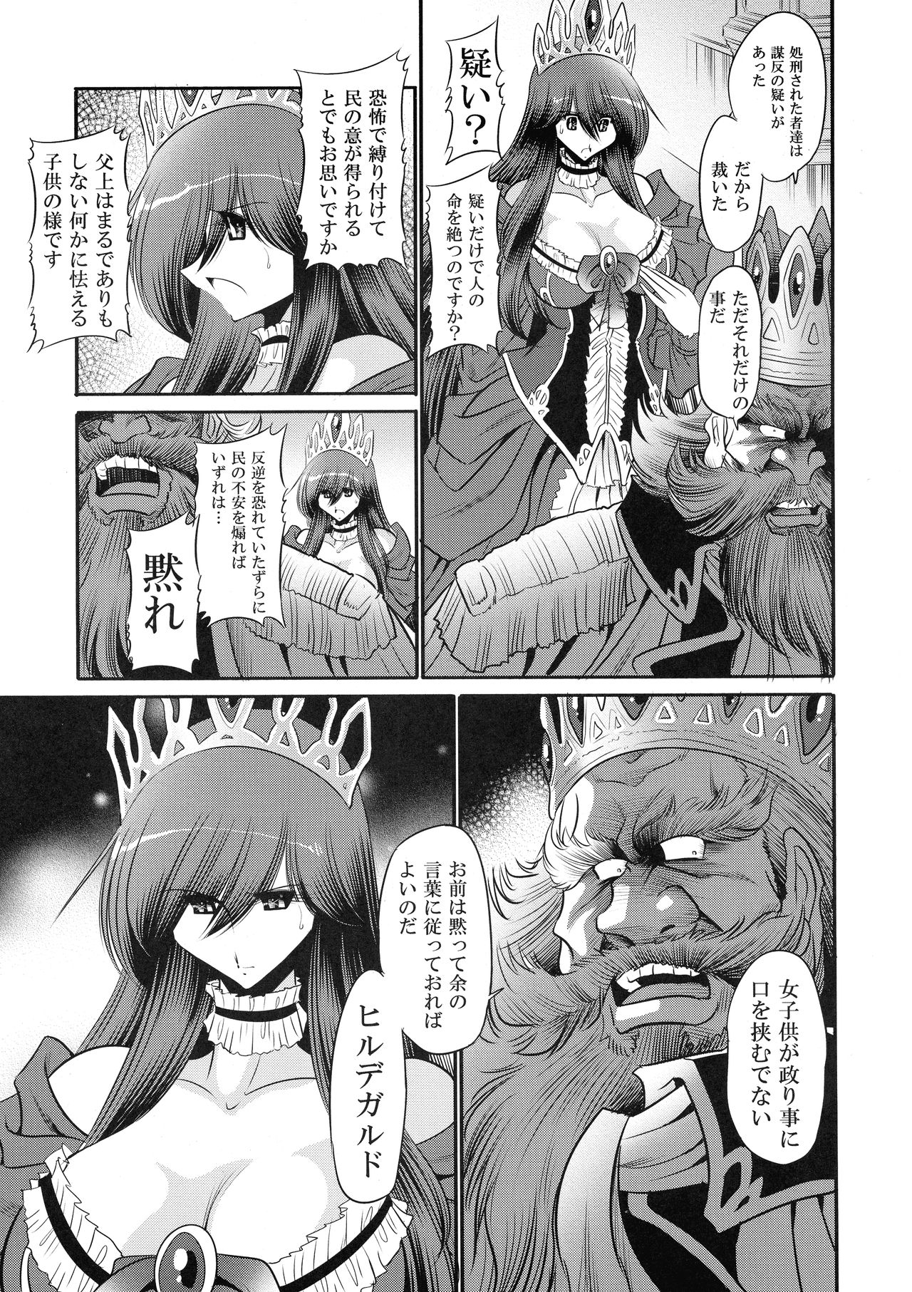 Ochibure Hime Joukan page 9 full