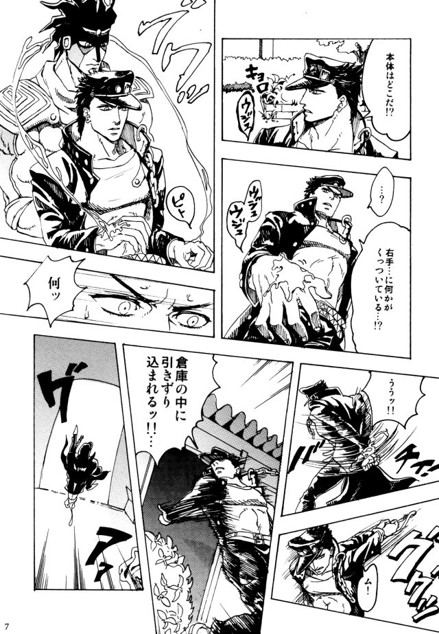 Kujo Jotaro no Kimyouna Junan page 6 full