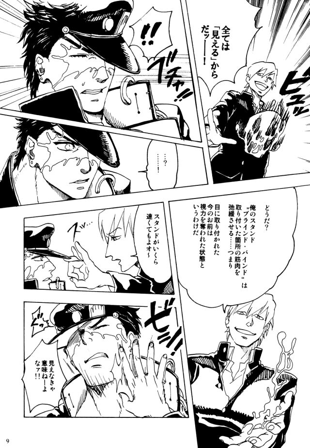 Kujo Jotaro no Kimyouna Junan page 8 full