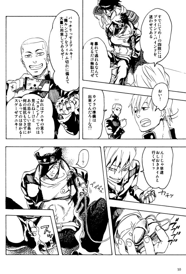 Kujo Jotaro no Kimyouna Junan page 9 full
