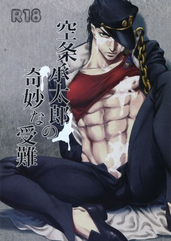 Kujo Jotaro no Kimyouna Junan cover