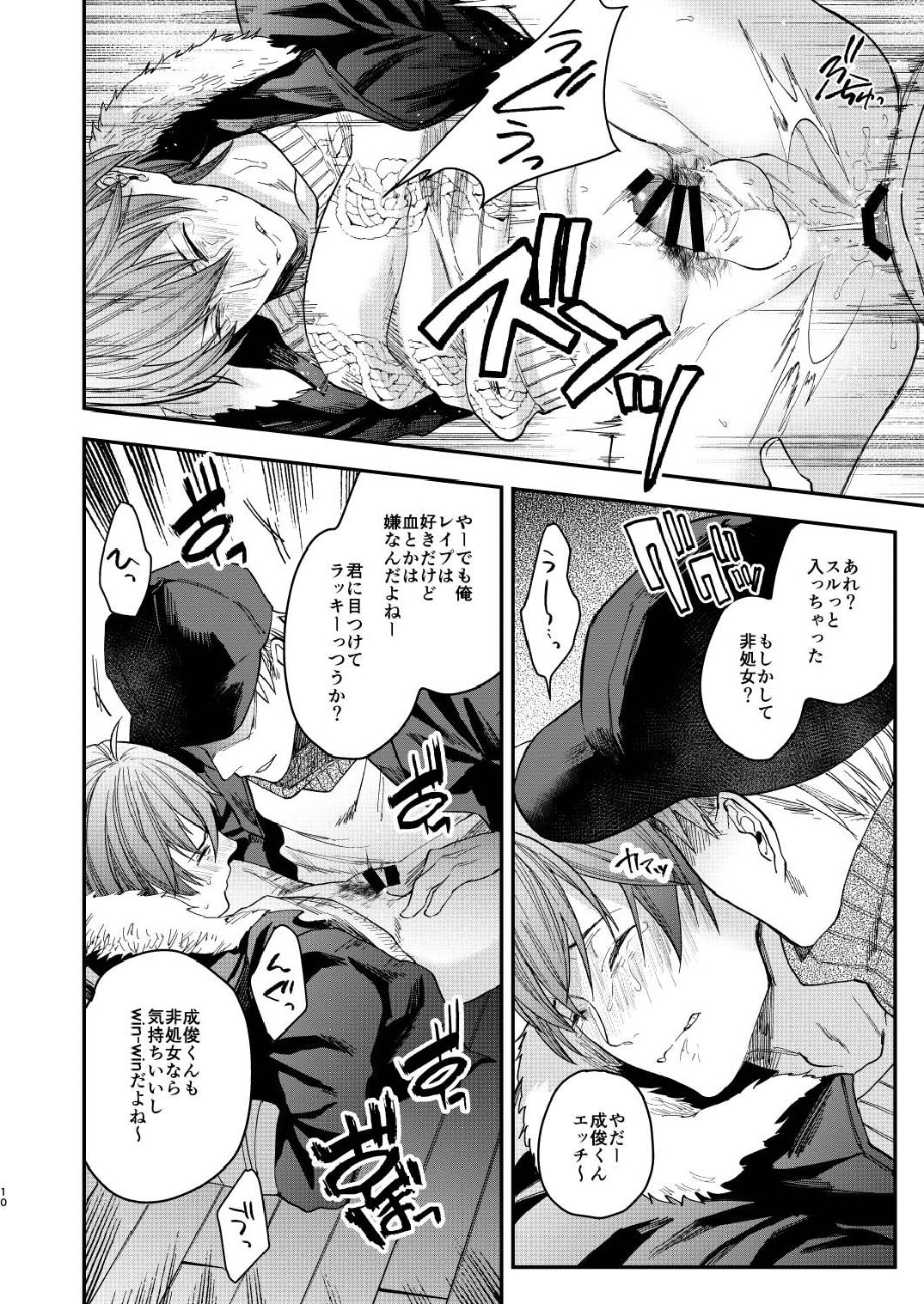 Souyuu Ganbou no Hanashi page 10 full
