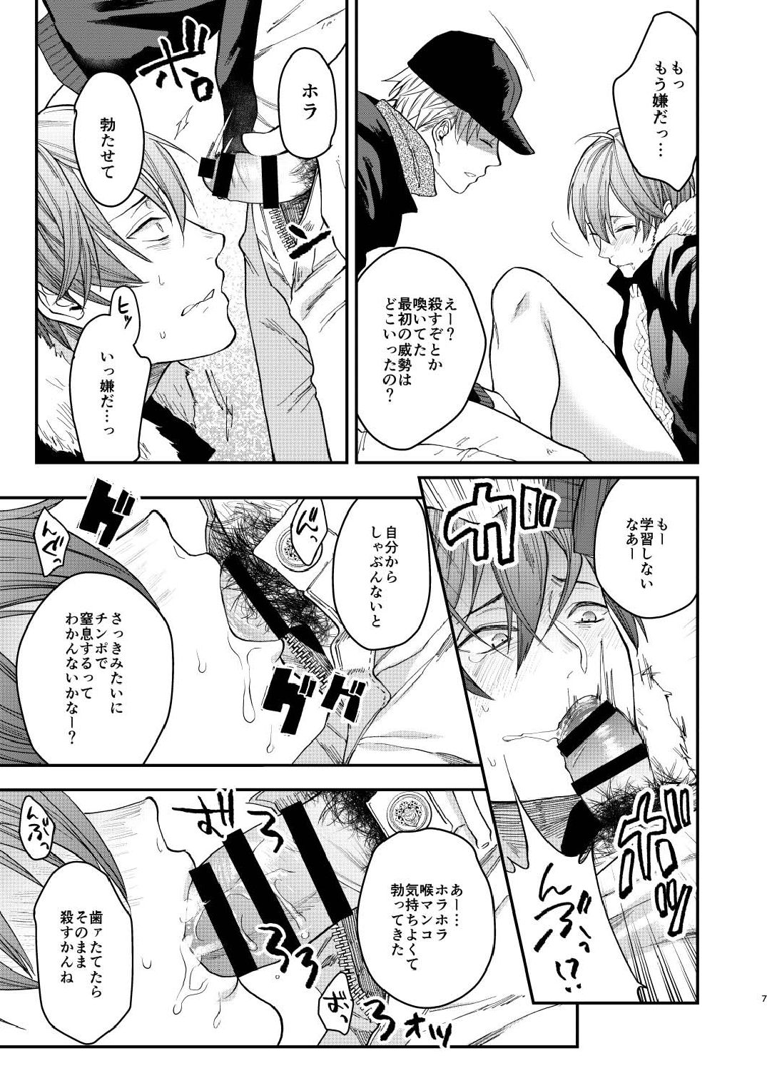 Souyuu Ganbou no Hanashi page 7 full