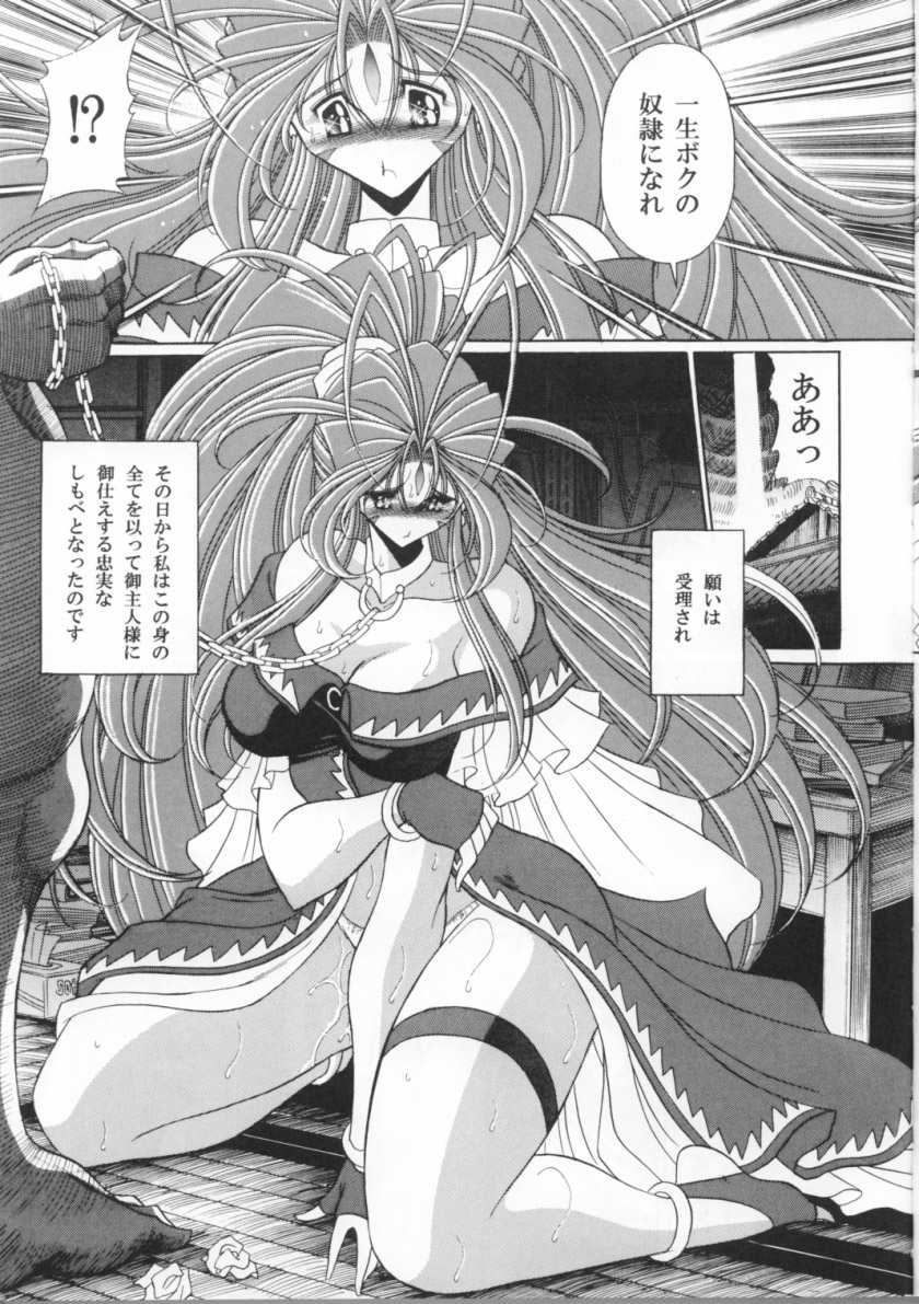 Megami no Ana page 8 full