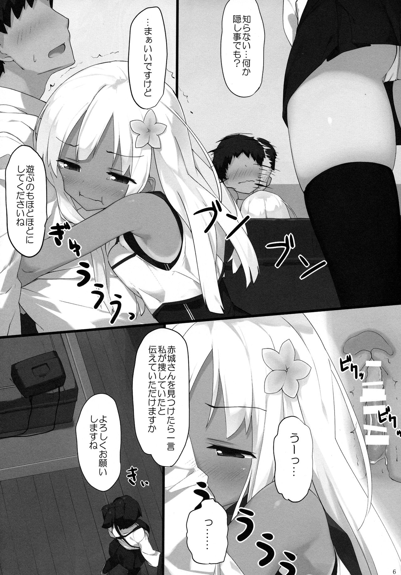Ro-chan ni Seiyoku o Osaete Moraou page 5 full