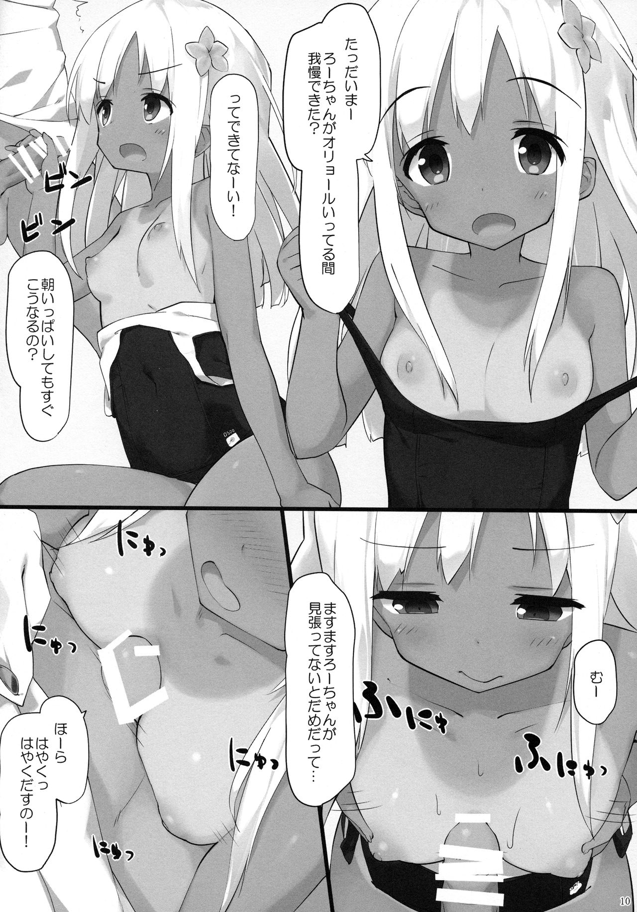 Ro-chan ni Seiyoku o Osaete Moraou page 9 full