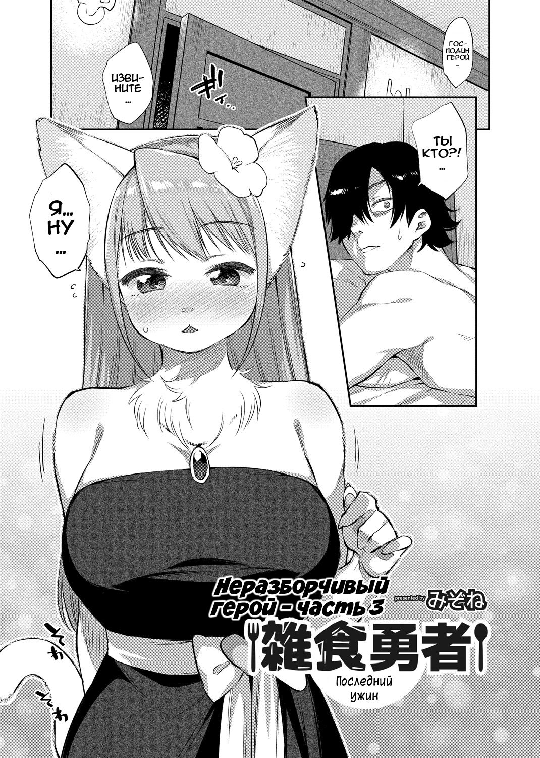 Zasshoku Yuusha Saigo no Bansan | Неразборчивый герой - часть 3: Последний ужин page 1 full