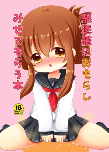 Kuchikukan no Omorashi Misete Morau Hon cover