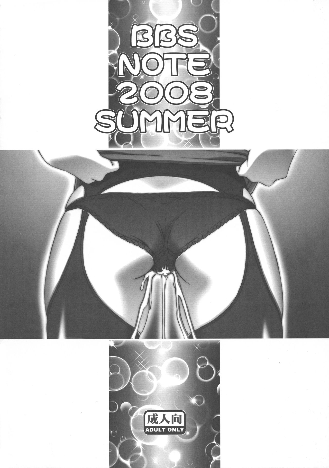 BBS NOTE 2008 SUMMER page 2 full