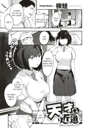 Tensai Eno Chikamichi cover