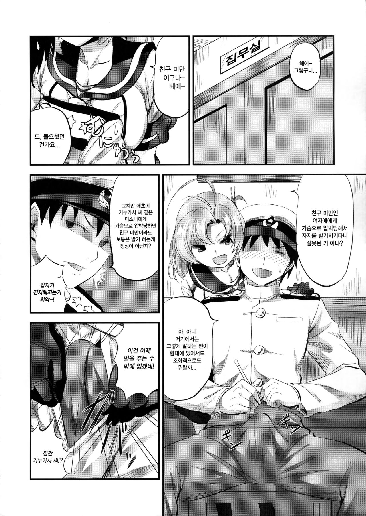 kinugasa santo situmusitu de hitomae kossori kkusu | 키누가사씨와 집무실에서 남 앞에서 몰래 섹스 page 5 full
