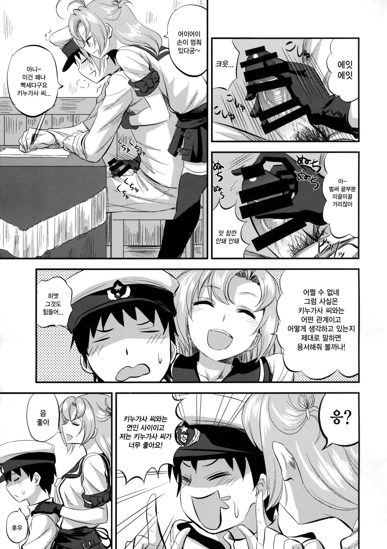 kinugasa santo situmusitu de hitomae kossori kkusu | 키누가사씨와 집무실에서 남 앞에서 몰래 섹스 page 6 full