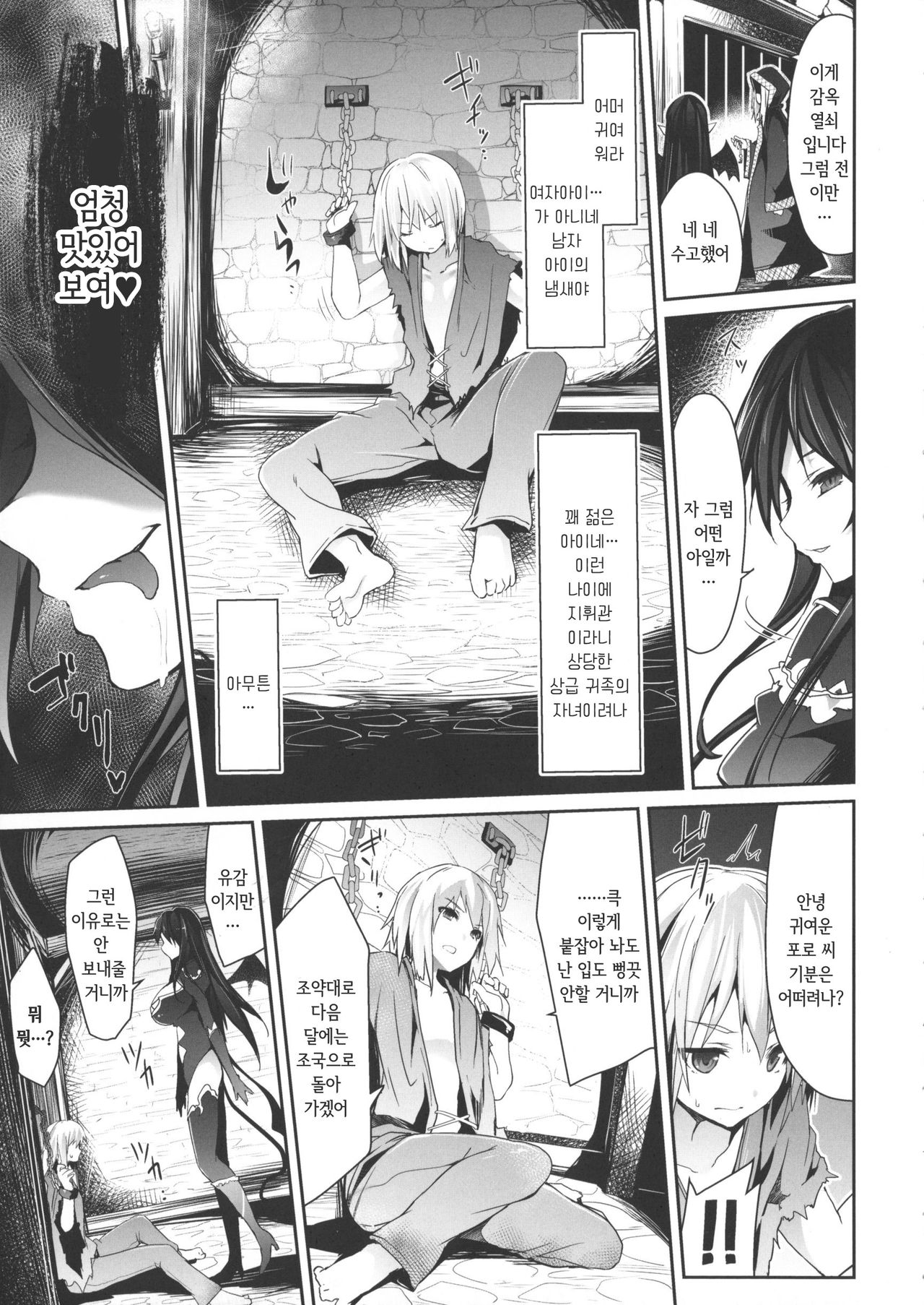 Kairaku Ningyo Ideologie - Sexadoll Ideologie Ch. 1-3 | 쾌락 인형 이데올로기 Ch. 1-3 page 4 full