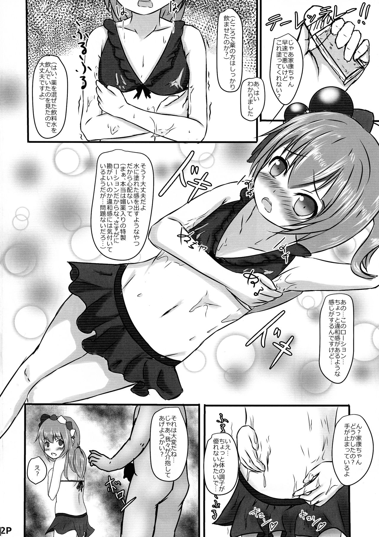 Naisho dakara ne page 4 full