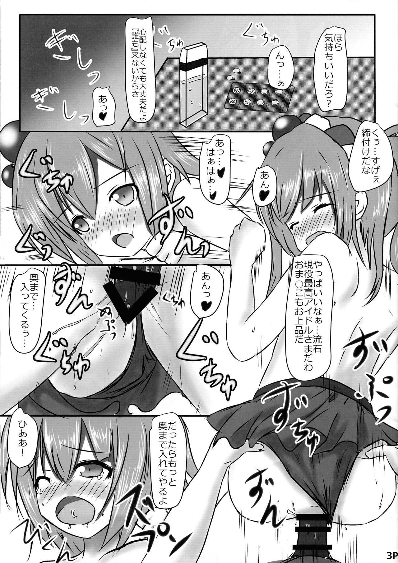 Naisho dakara ne page 5 full