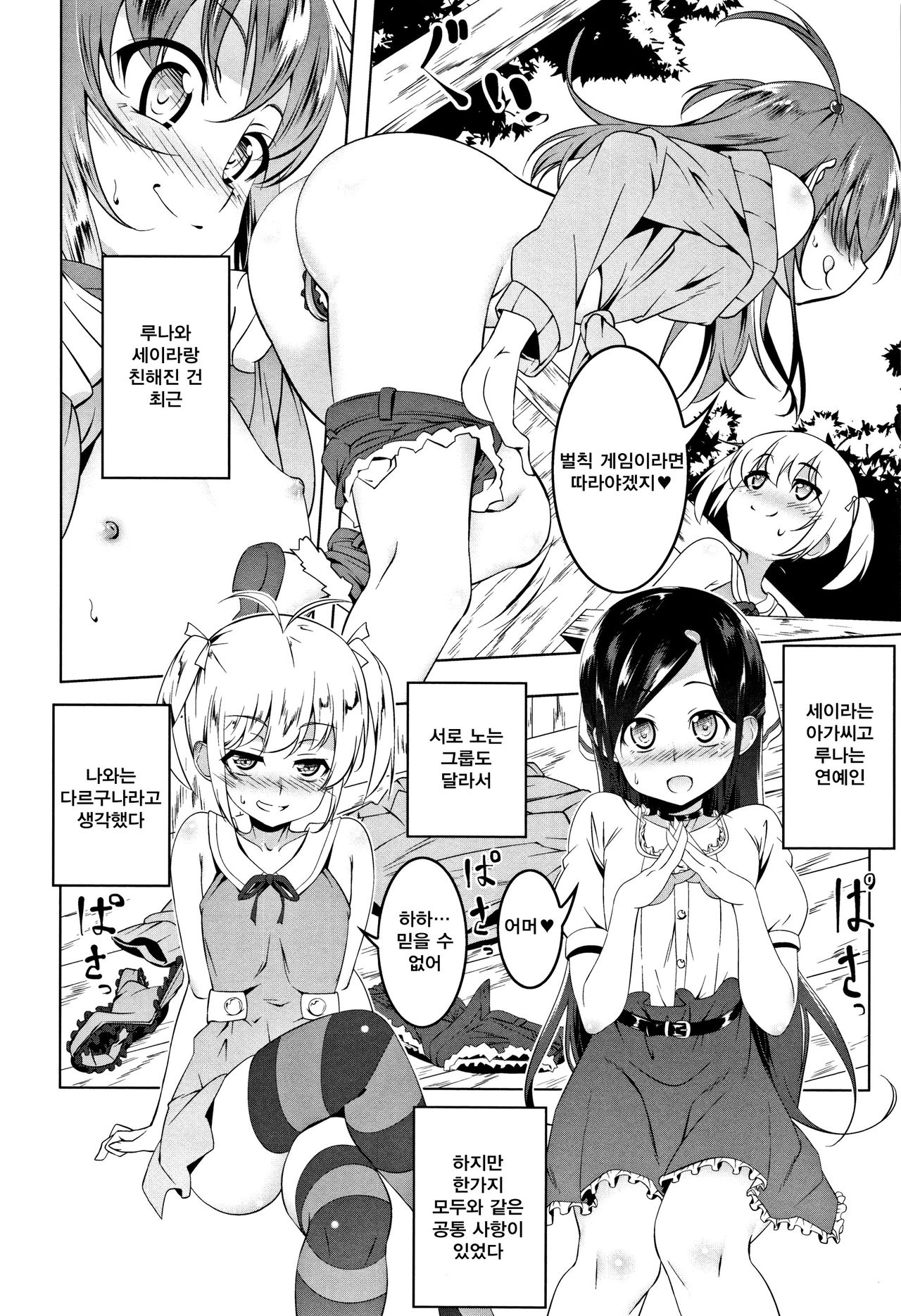 Petanko Bitch + Toranoana Booklet page 10 full