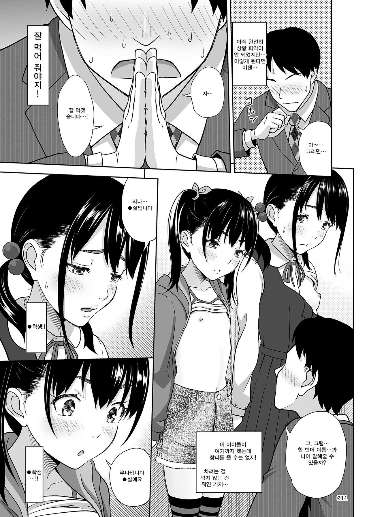Shimaidon Itadakimasu page 10 full
