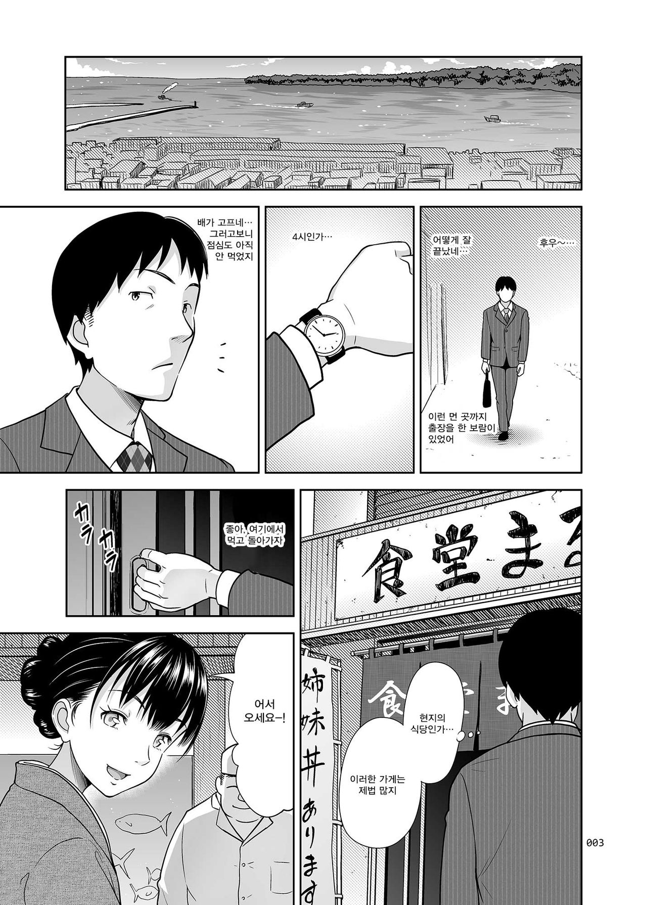 Shimaidon Itadakimasu page 2 full