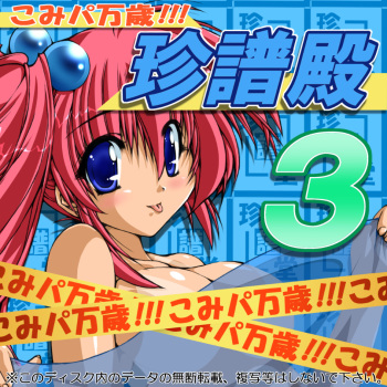 Chinpuden 3 Comipa Banzai!!! cover