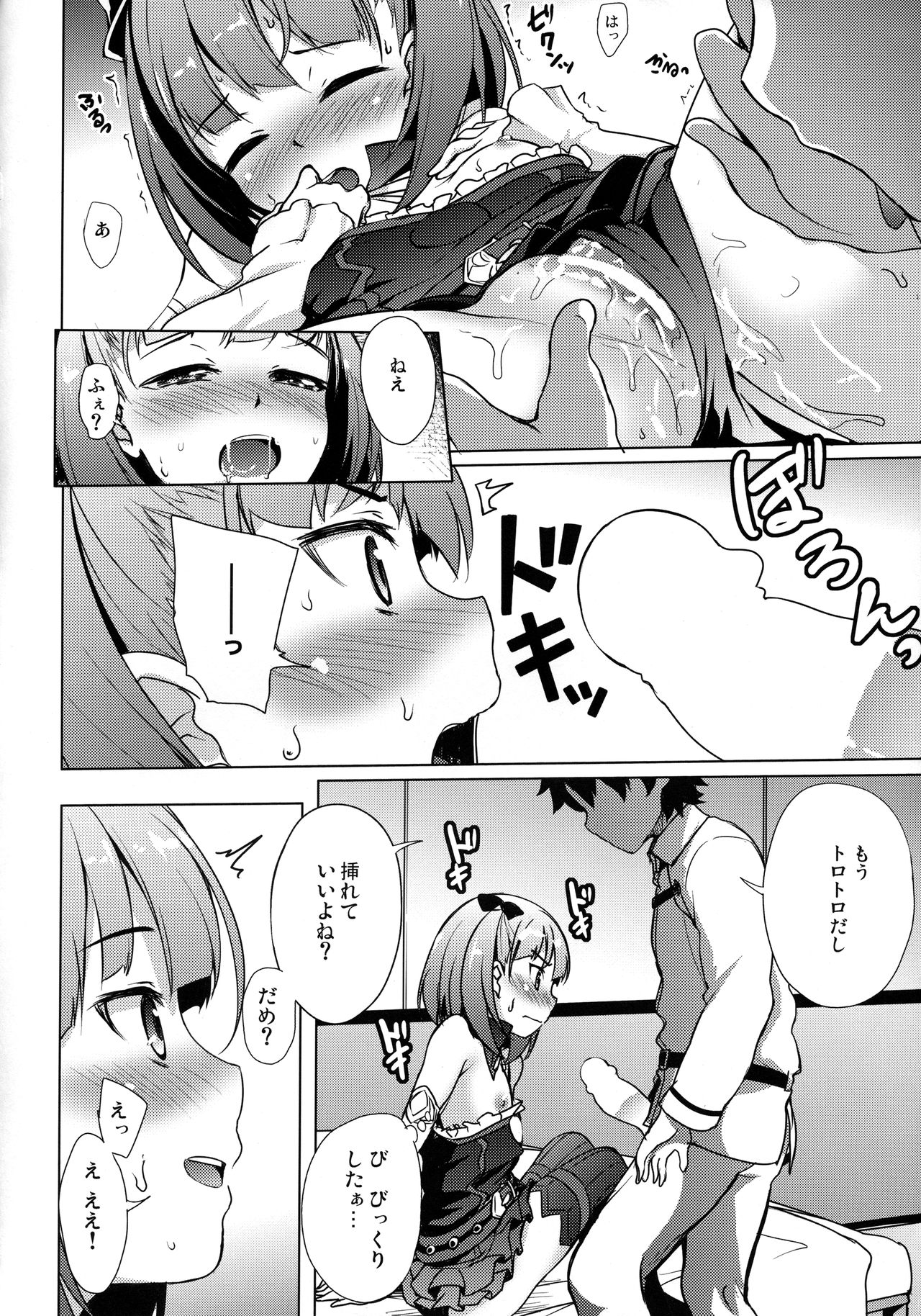 Atashi ni Makasenasai! page 6 full