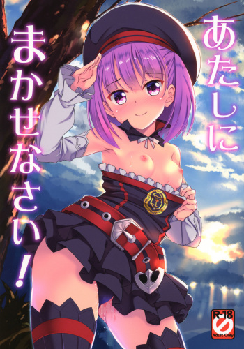 Atashi ni Makasenasai! cover