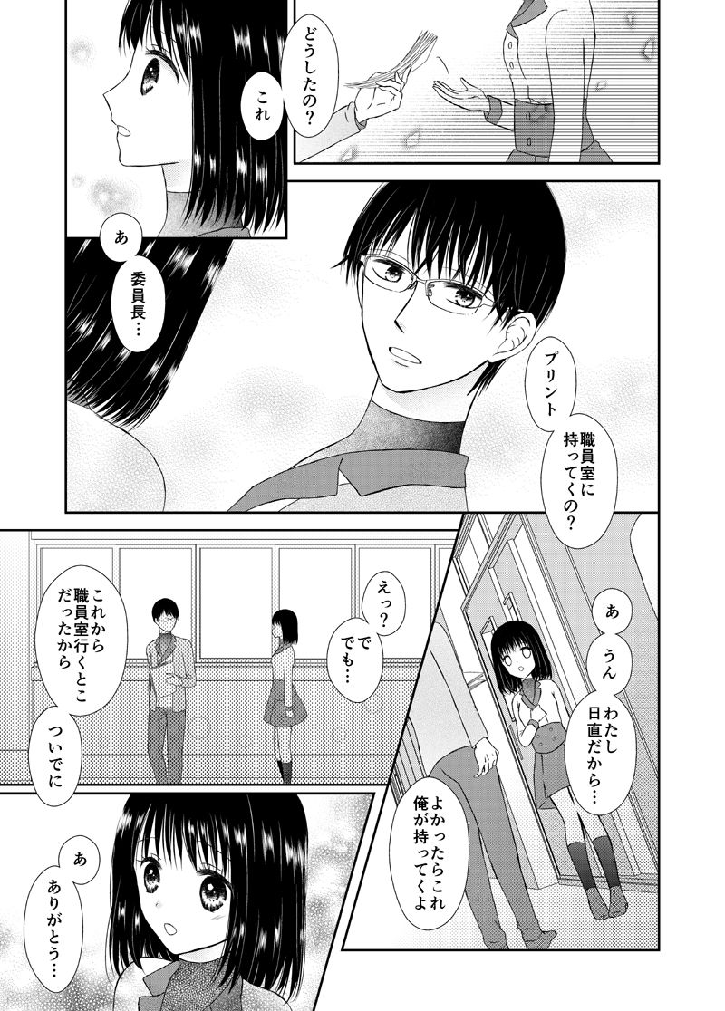 Amai Kusari wa Hodokenai page 7 full
