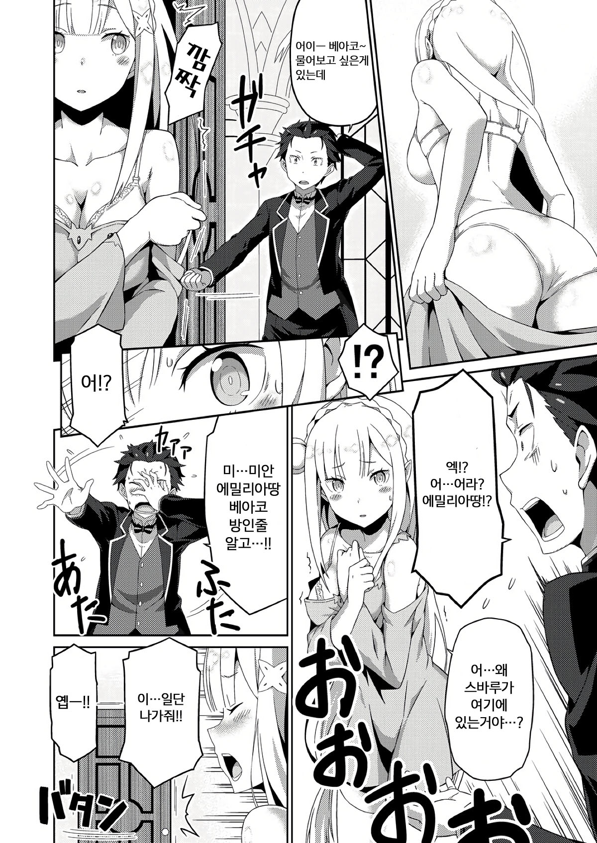 Re:Ero kara Hajimeru Seikoui Seikatsu | Re:에로에서 시작하는 성행위 생활 page 6 full