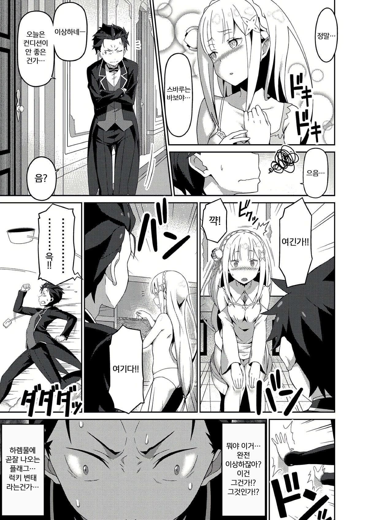 Re:Ero kara Hajimeru Seikoui Seikatsu | Re:에로에서 시작하는 성행위 생활 page 7 full