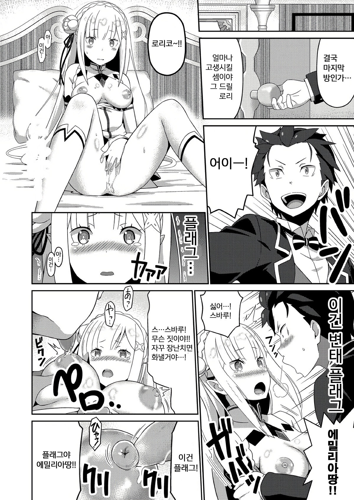 Re:Ero kara Hajimeru Seikoui Seikatsu | Re:에로에서 시작하는 성행위 생활 page 8 full