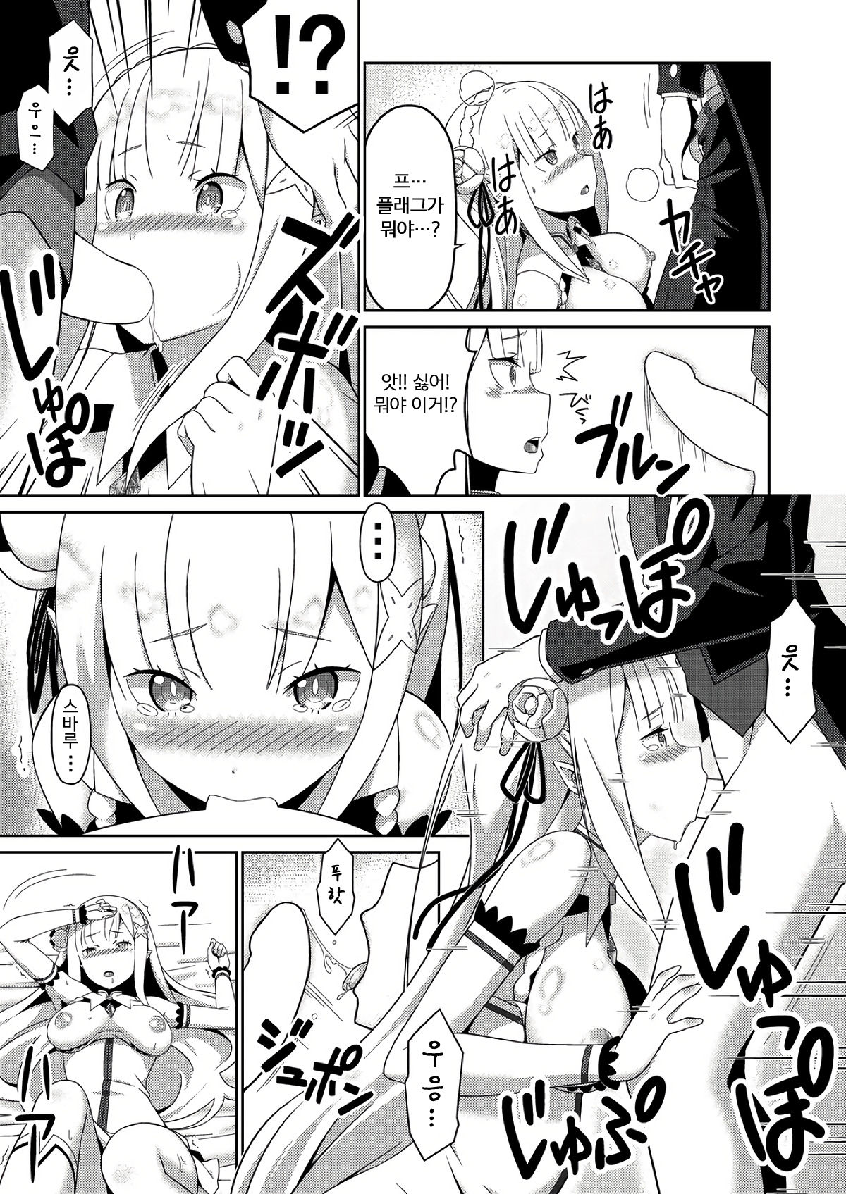 Re:Ero kara Hajimeru Seikoui Seikatsu | Re:에로에서 시작하는 성행위 생활 page 9 full