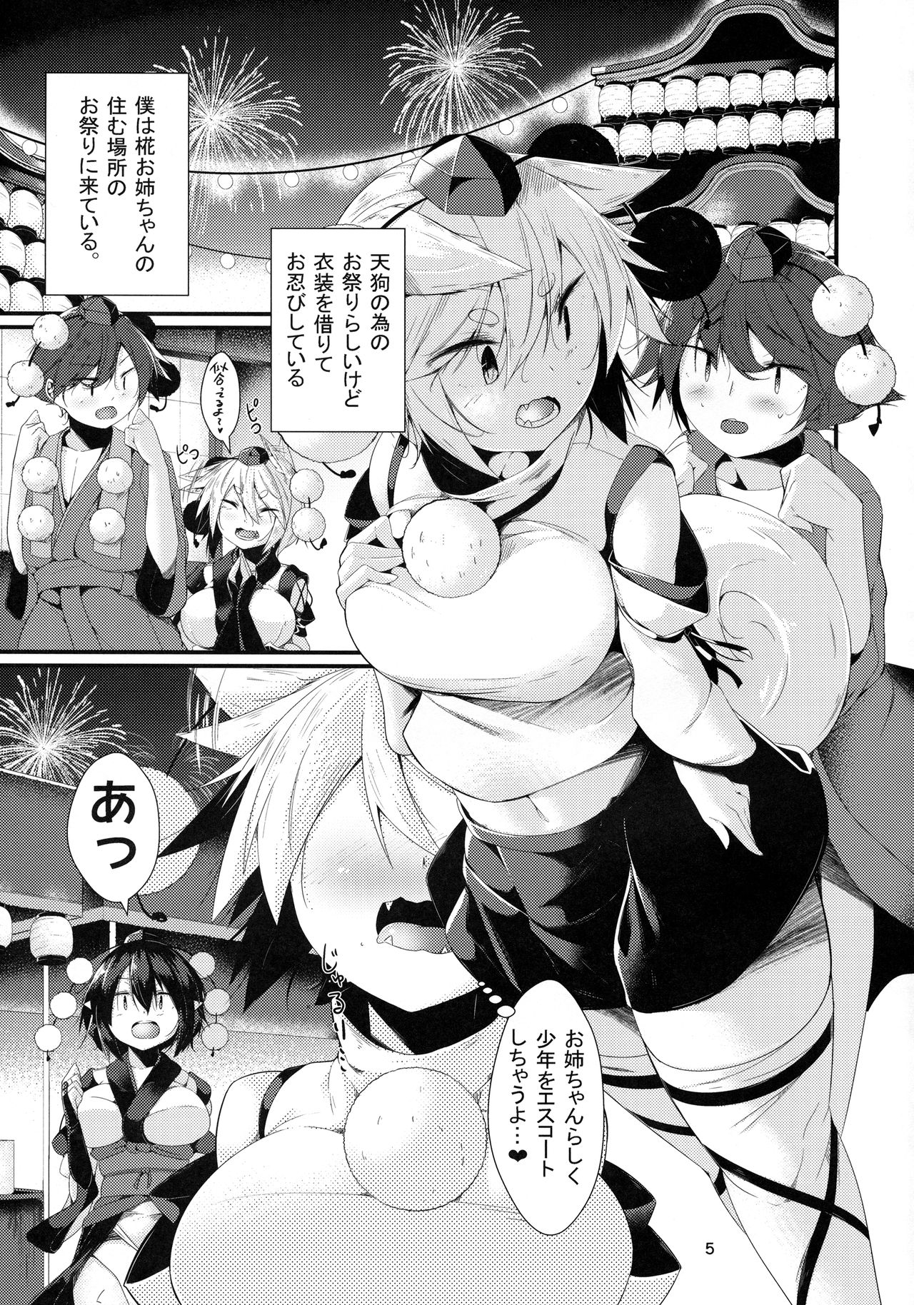 Inu no Onee-chan-tachi no Hatsujou Sairei page 4 full