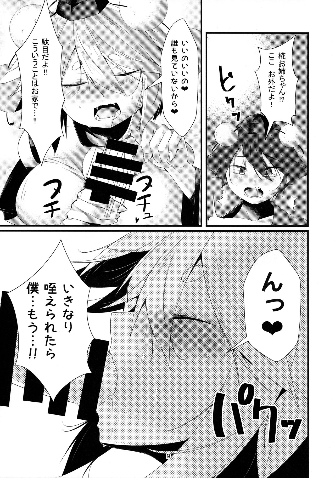 Inu no Onee-chan-tachi no Hatsujou Sairei page 8 full