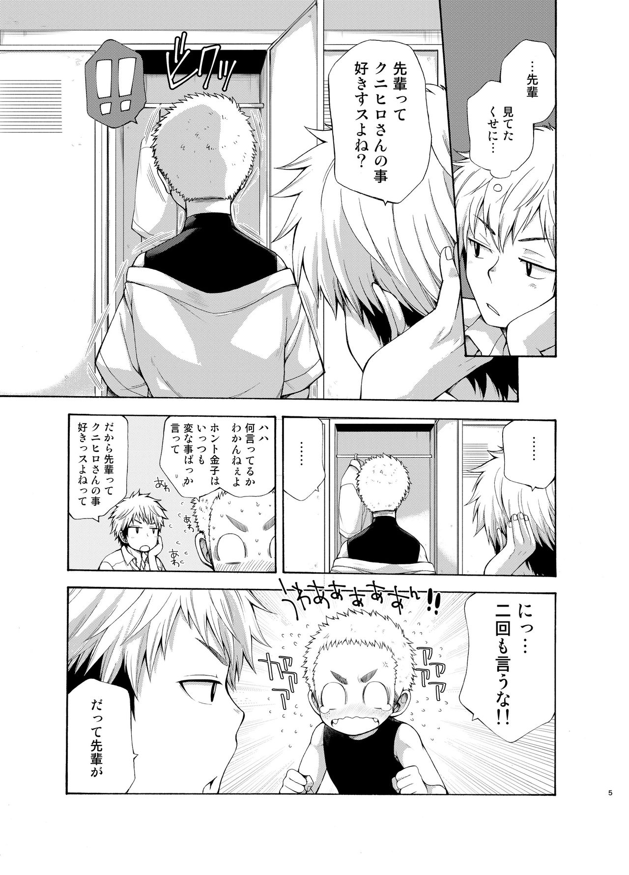 Yuuwaku ni Yowai Ore no Senpai page 5 full