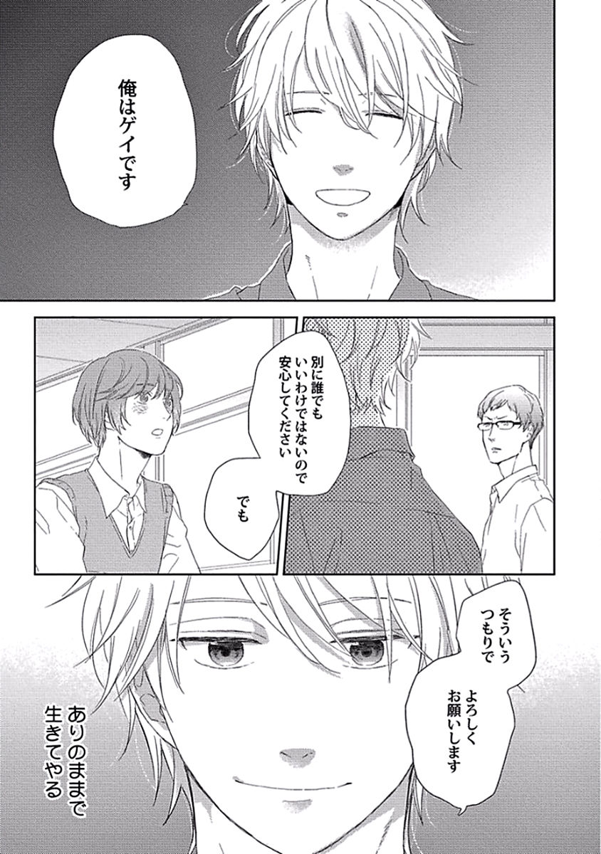 Coming out Crisis page 5 full