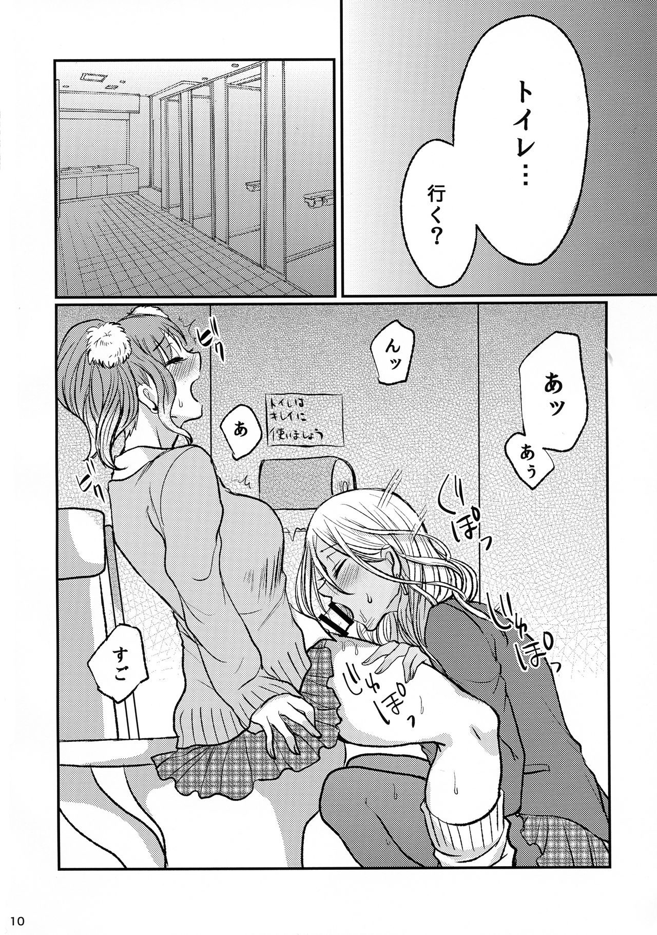 Futa Gal page 10 full