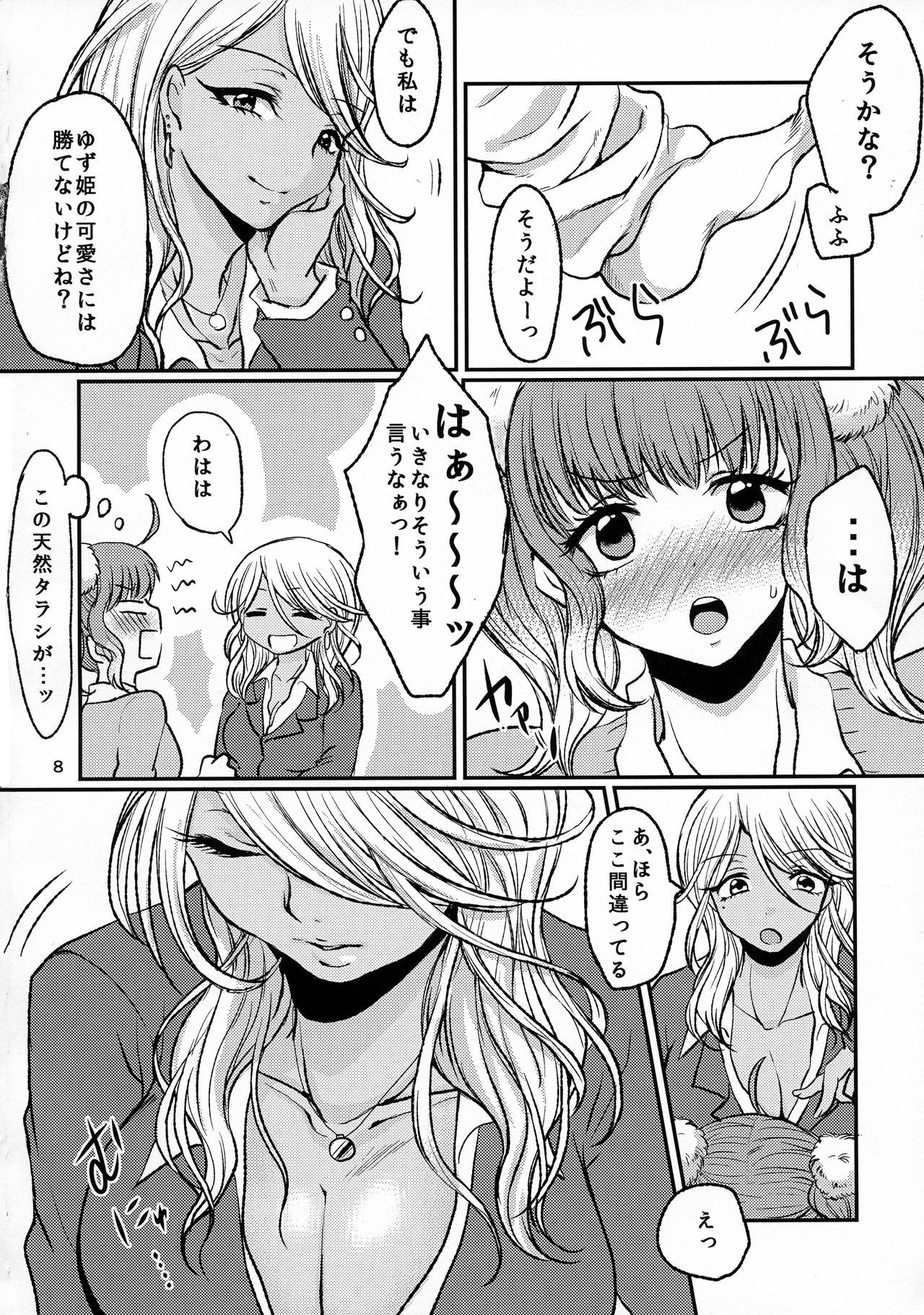 Futa Gal page 8 full