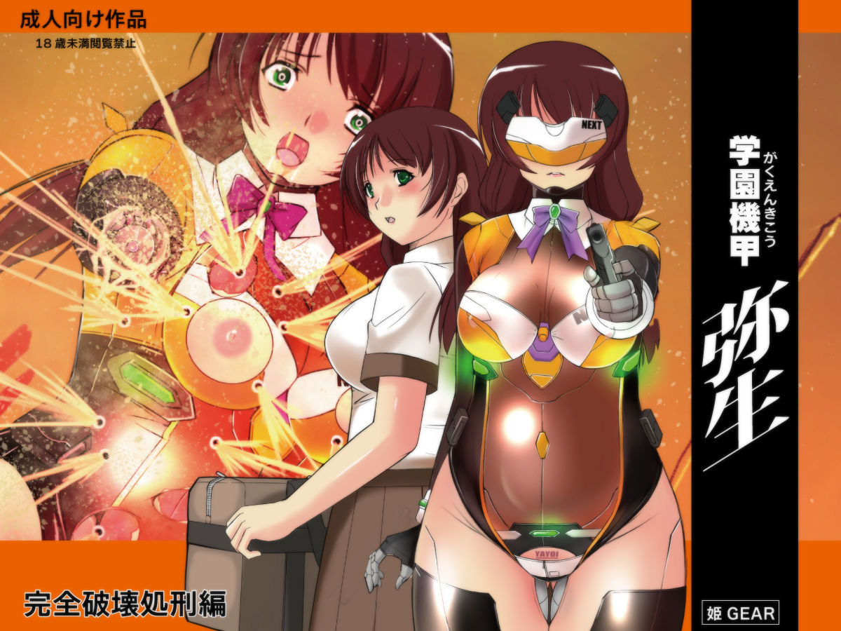 gakuenkikou yayoi page 1 full