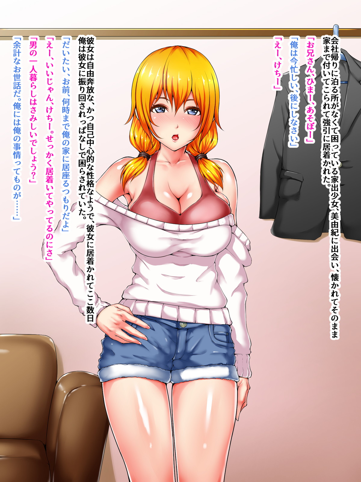 Isourouchuu no Iede Shoujo ni Okasareru! page 1 full