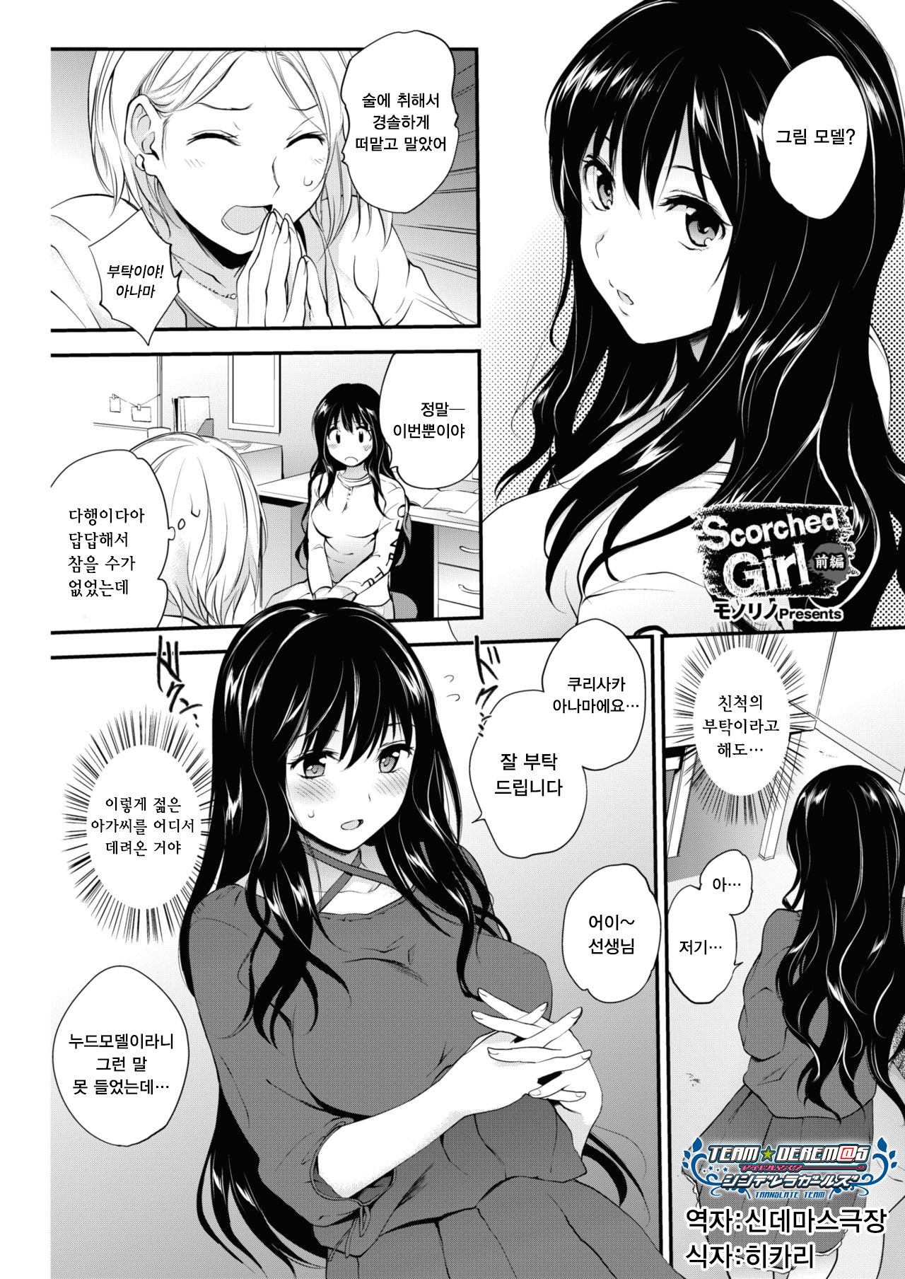 Scorched Girl Zenpen page 1 full