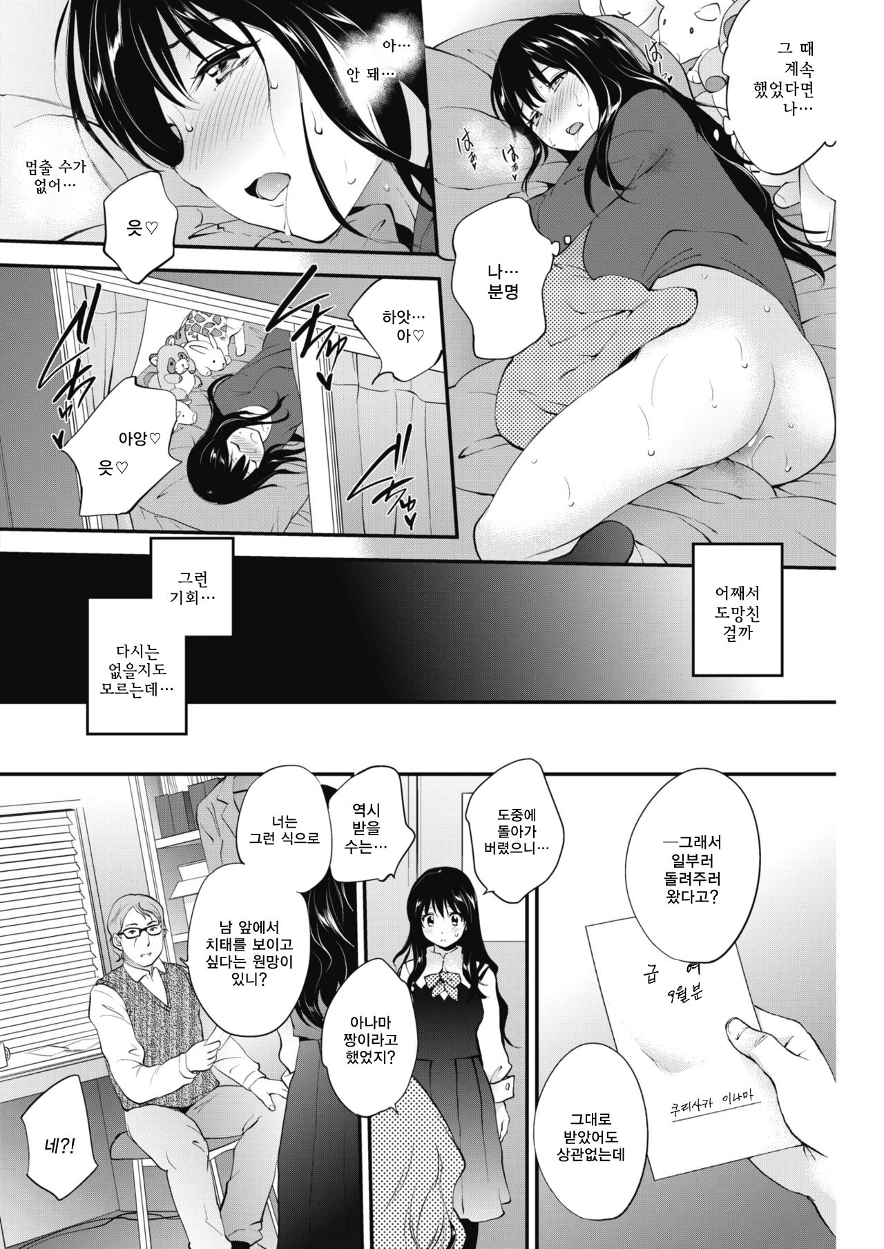 Scorched Girl Zenpen page 10 full