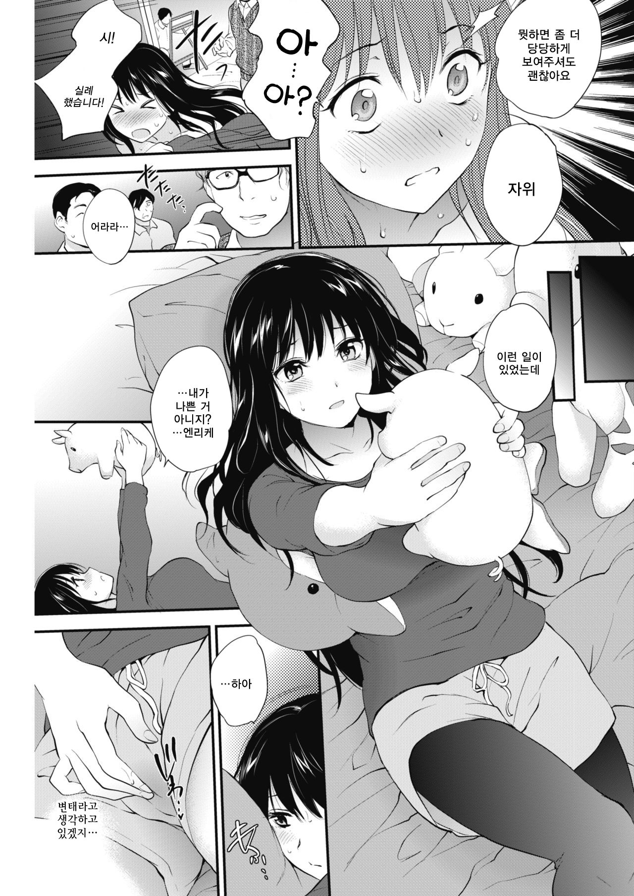 Scorched Girl Zenpen page 7 full