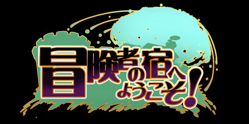 Boukensha no Yado e Youkoso! page 2 full