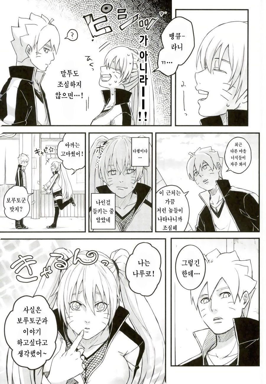 Ore no Musuko ga Nani datte!? | 내 아들이 어쨌다고!? page 10 full