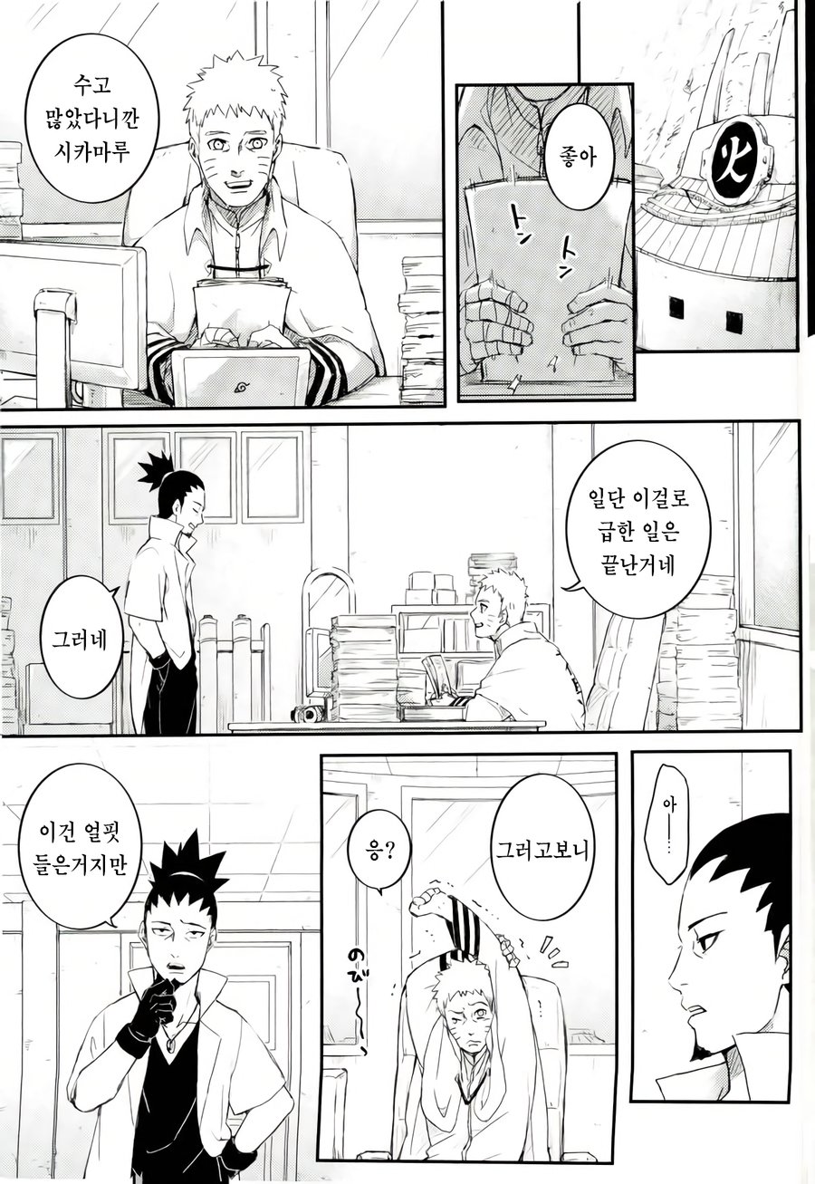 Ore no Musuko ga Nani datte!? | 내 아들이 어쨌다고!? page 2 full
