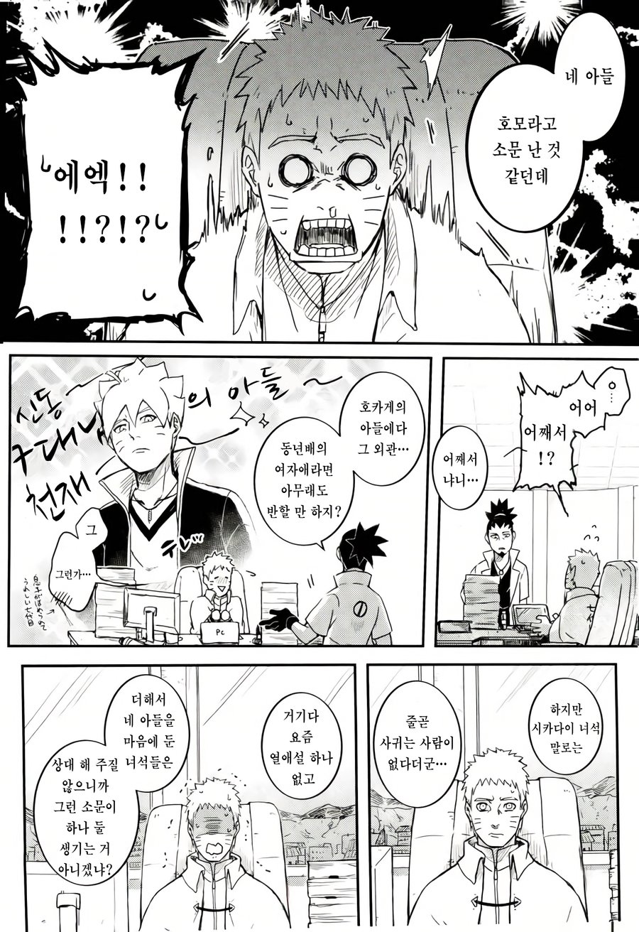 Ore no Musuko ga Nani datte!? | 내 아들이 어쨌다고!? page 3 full