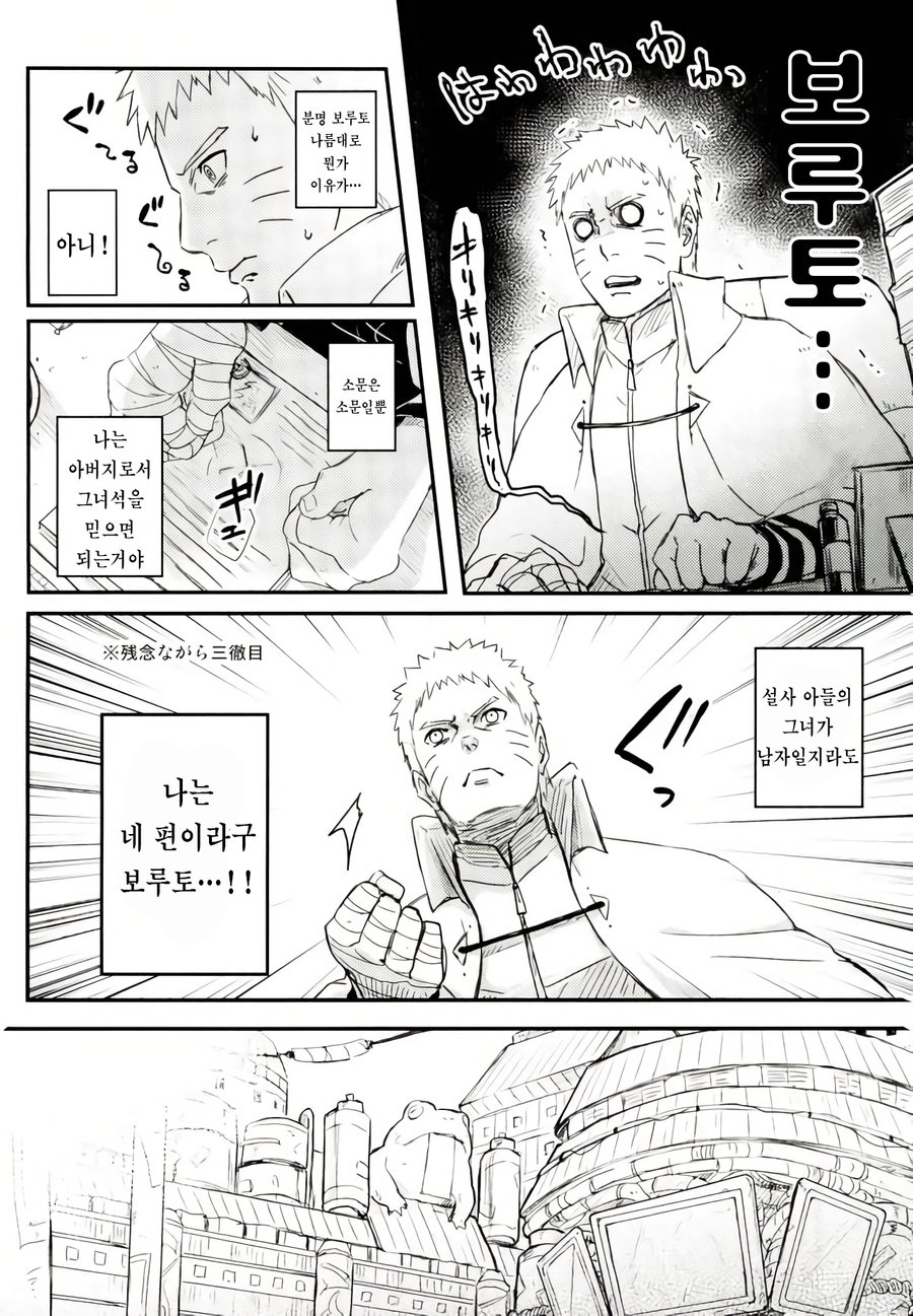 Ore no Musuko ga Nani datte!? | 내 아들이 어쨌다고!? page 5 full