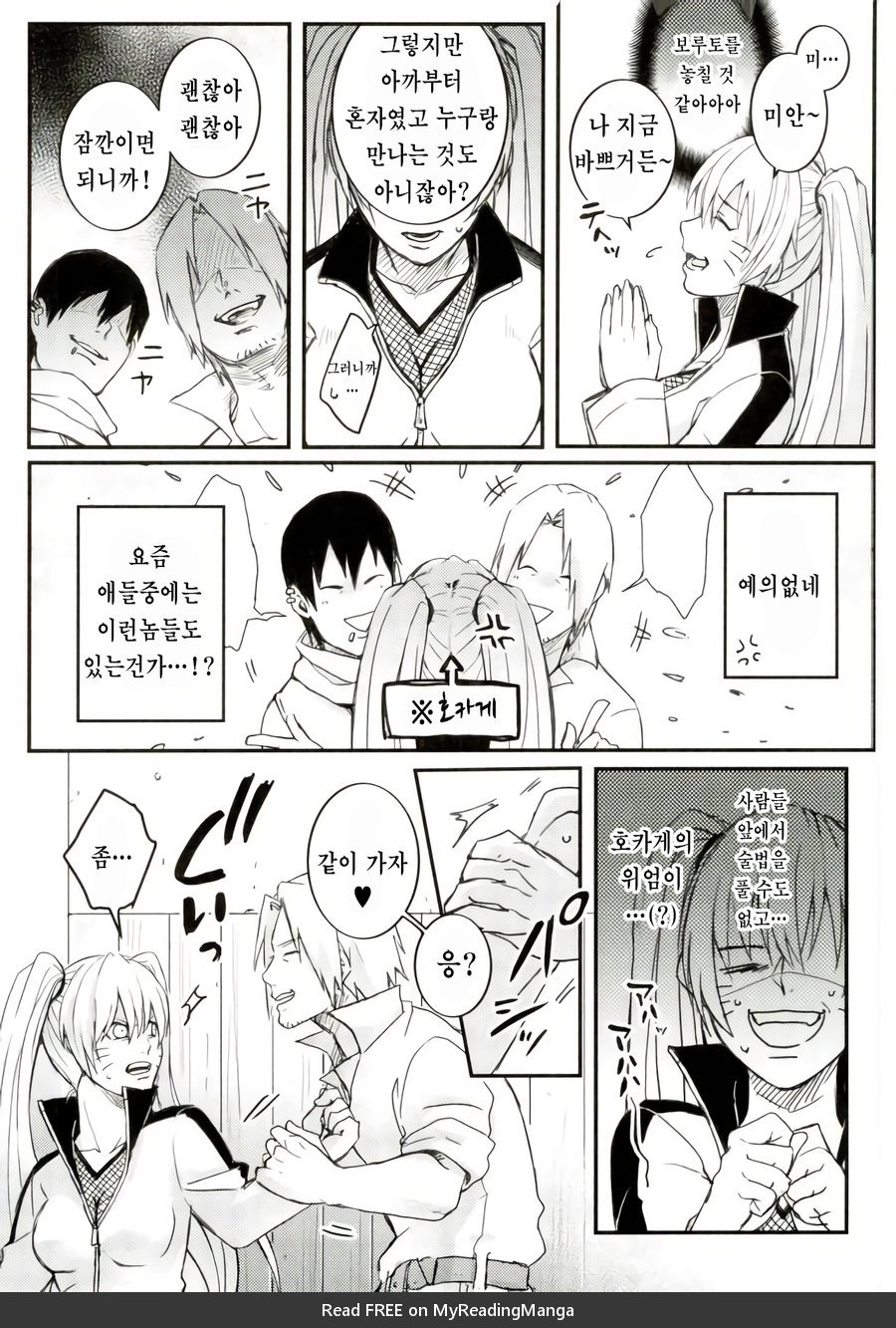 Ore no Musuko ga Nani datte!? | 내 아들이 어쨌다고!? page 8 full